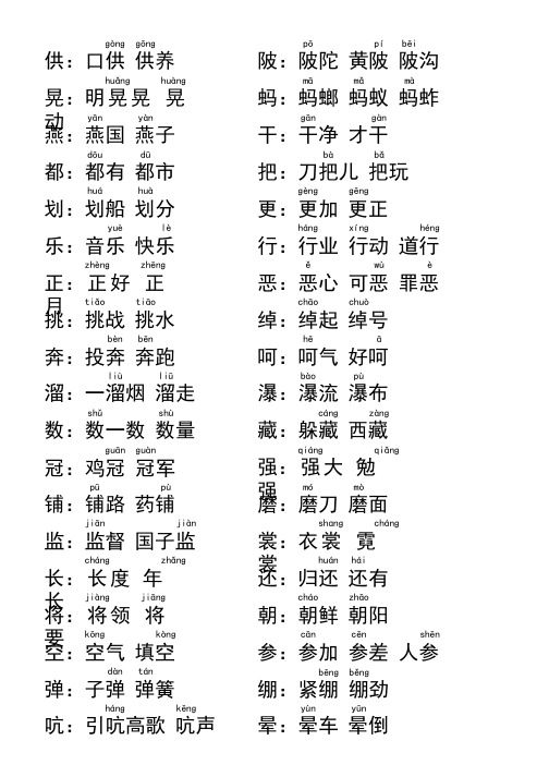 五年级下册多音字部编版 - 百度文库