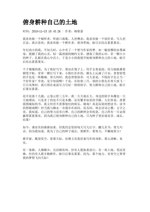 耕种自己的土地800字作文 - 百度文库