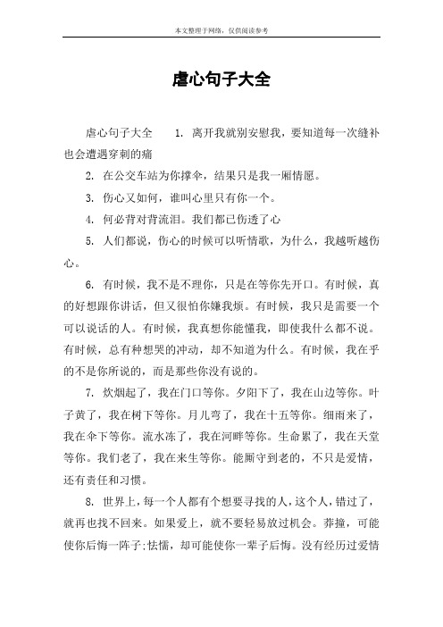 十字短句虐心 - 百度文库