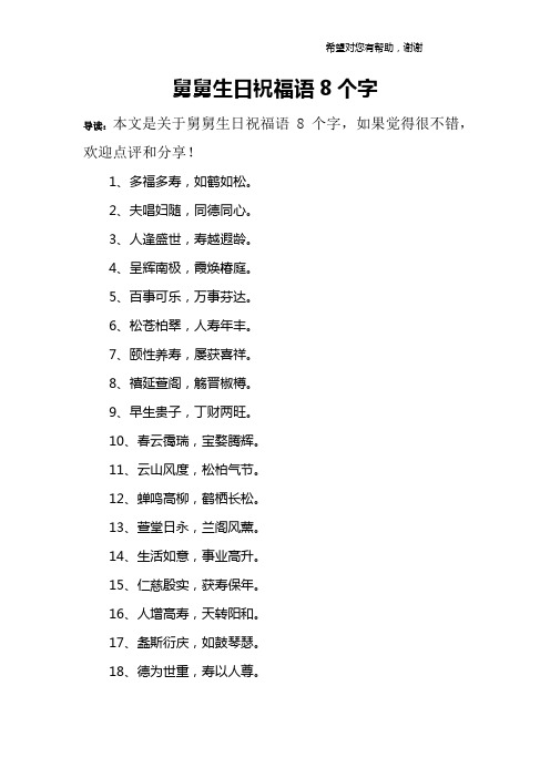 4,呈辉南极,霞焕椿庭.5,百事可