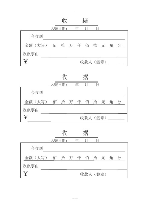 收据模板 - 百度文库