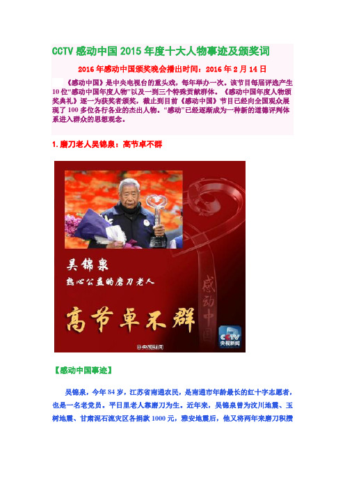 该节目每届评选产生10位"感动中国年度人物"