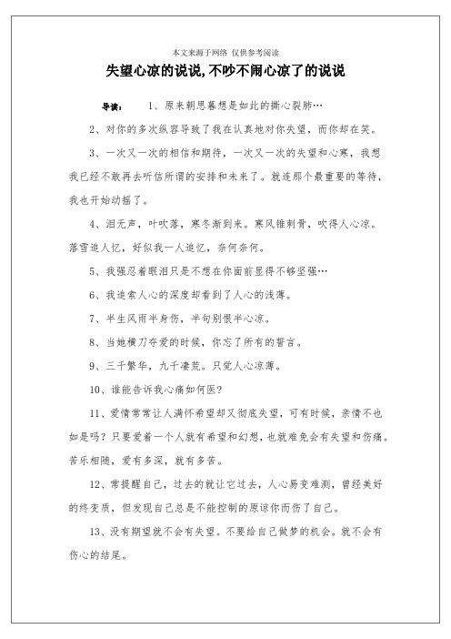 心涼了的句子,形容失望和心涼的詩句 - 百度文庫