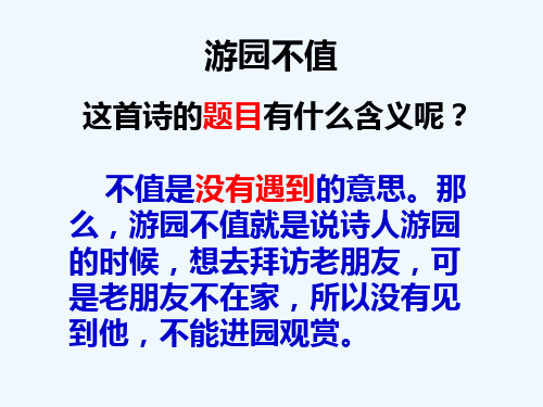 游园不值 应怜屐齿印苍苔,500_375