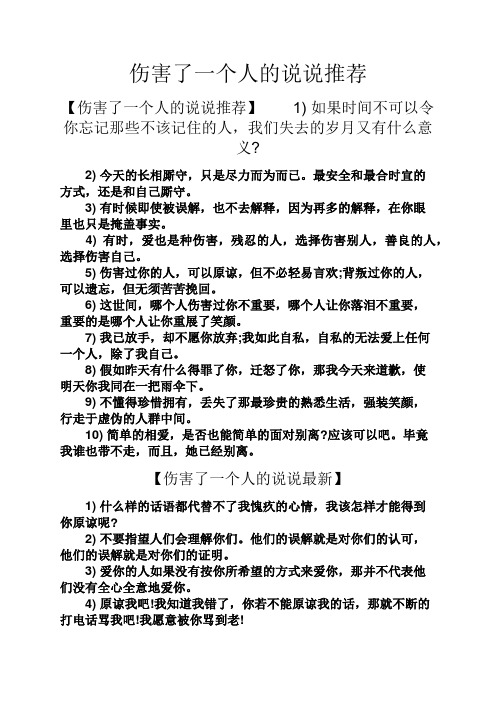 受伤后的心情短语 - 百度文库