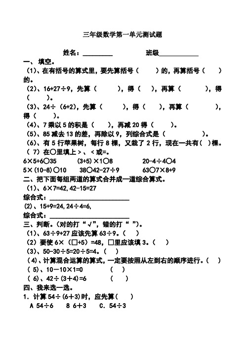 三年级数学第一单元测试题 姓名:__班级一,填空.