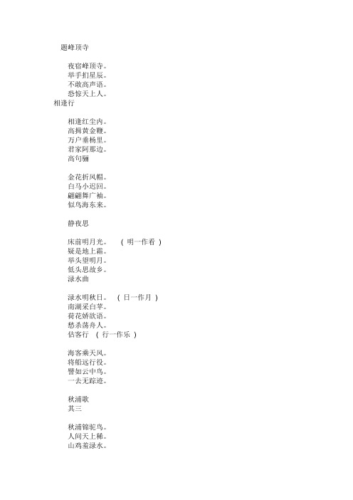 四言绝句古诗大全 - 百度文库