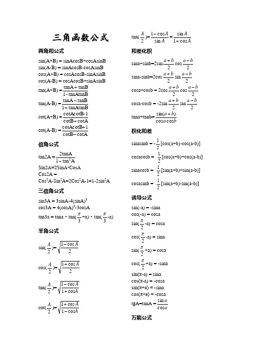 三角函数公式 两角和公式 sin(a b) = sinacsb csasinb sin(a-b) =