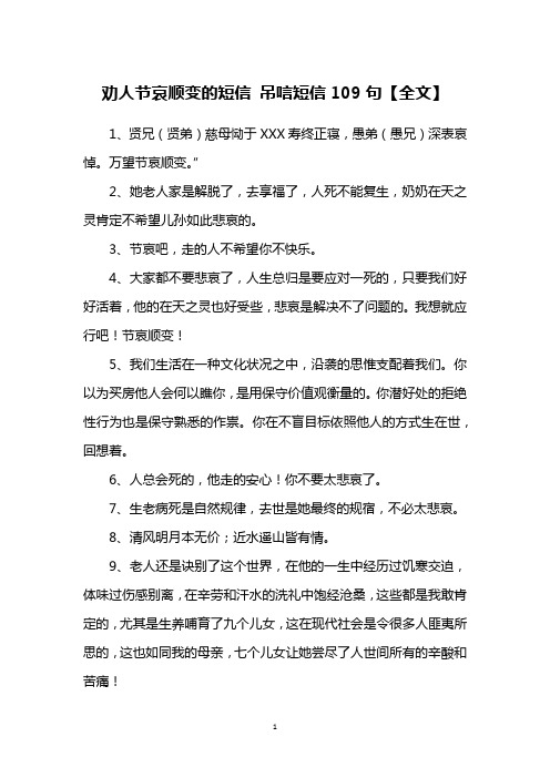 老人去世吊唁短信 - 百度文库