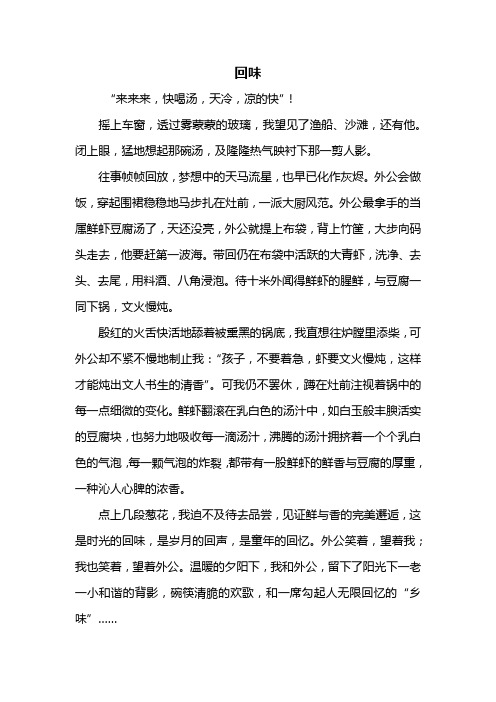 回味作文600字 - 百度文库