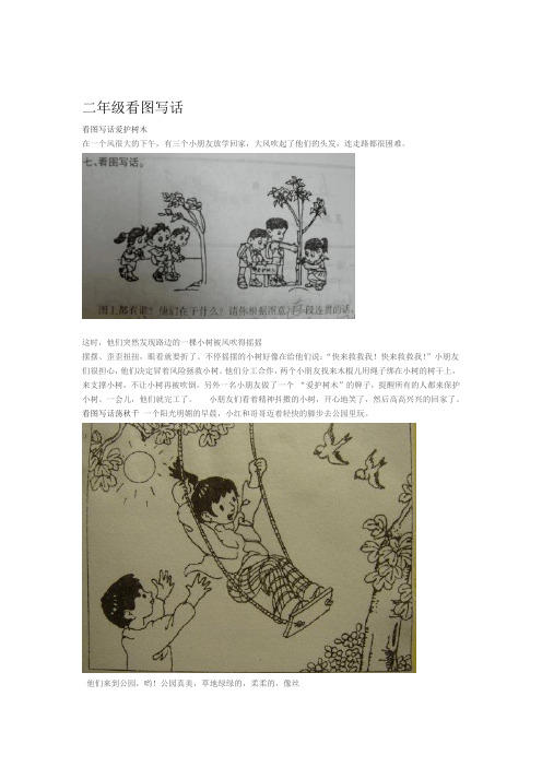 二年级看图写话看图写话爱护树木在一个风很大的下午,有三个小朋友