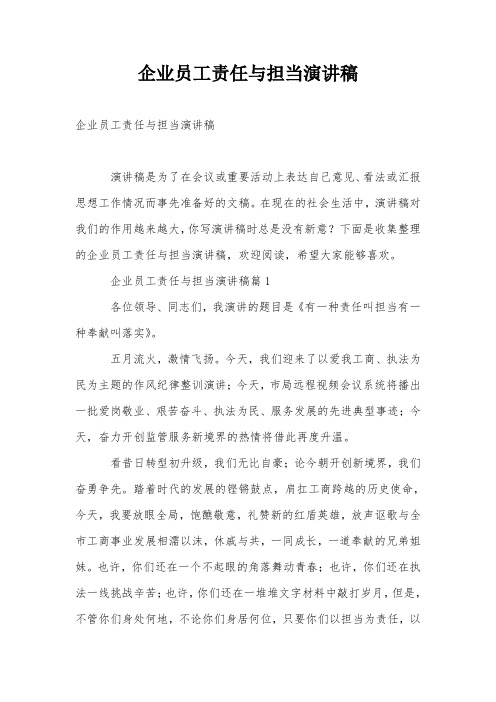 工作中的责任与担当感悟 - 百度文库