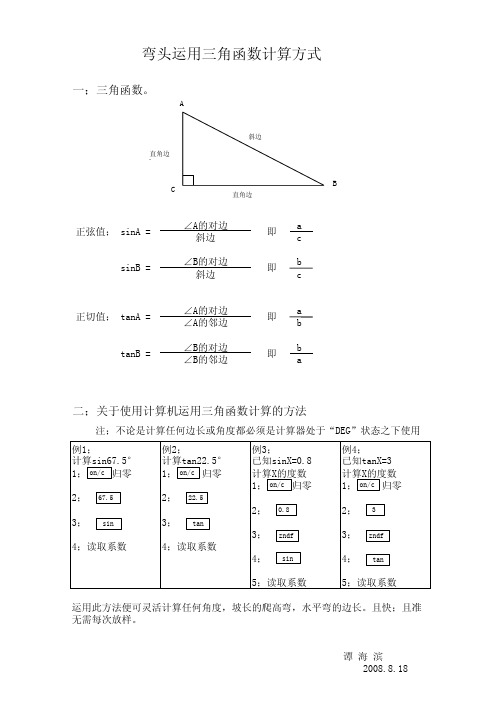 弯头运用三角函数计算方式 一;三角函数.