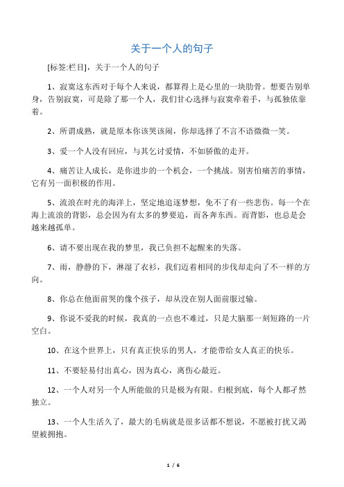一个人生活挺好的句子 - 百度文库