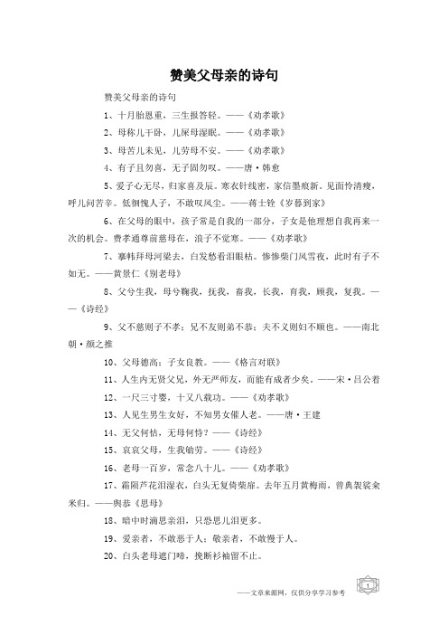 《劝孝歌》2,母称儿干卧,儿屎母湿眠.