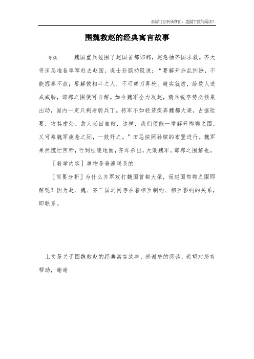 围魏救赵的故事 - 百度文库