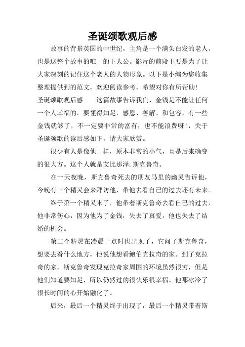 圣诞颂歌英文版读后感 - 百度文库