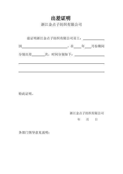 出差证明 - 百度文库