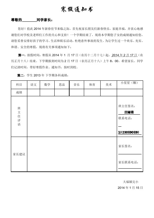 一年级通知怎么写 - 百度文库