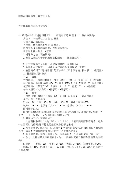 布料平方克重计算公式