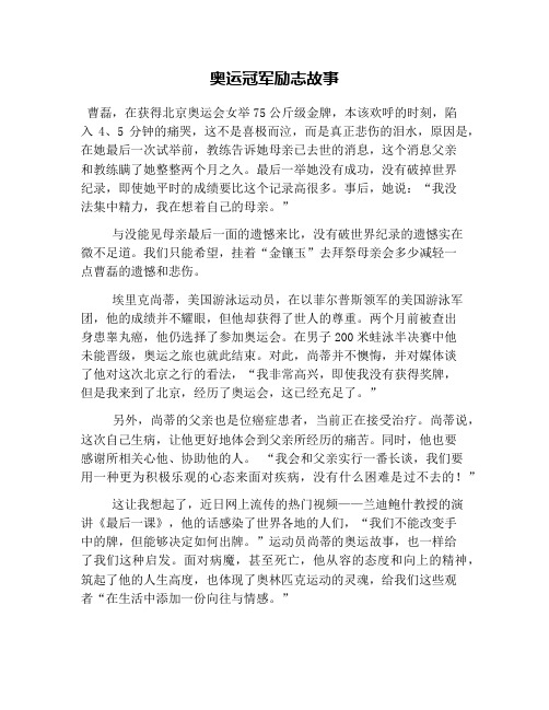 奥运冠军励志故事 曹磊,在获得北京奥运会女举75公斤级金牌,本该欢呼
