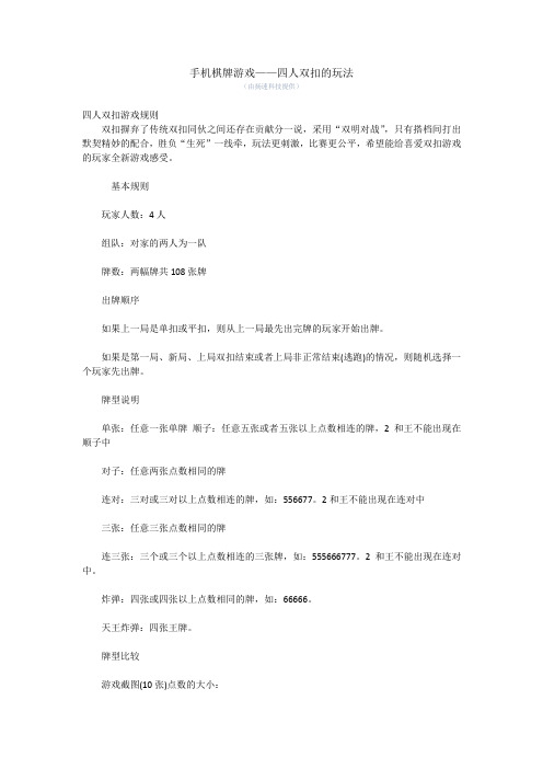 四人扑克牌玩法大全 - 百度文库