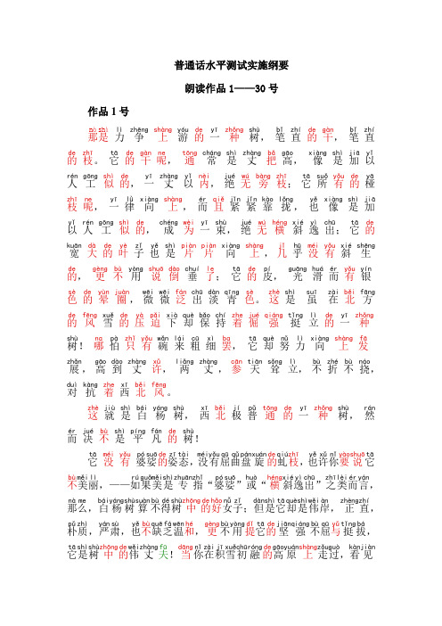 普通话学习 Txt 百度文库