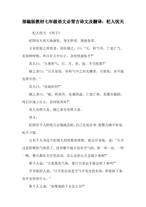 杞人忧天文言文翻译及原文 - 百度文库