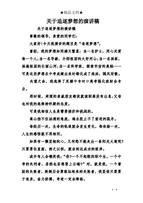 我的未来不是梦演讲稿_我的未来我的梦演讲_梦想未来演讲稿