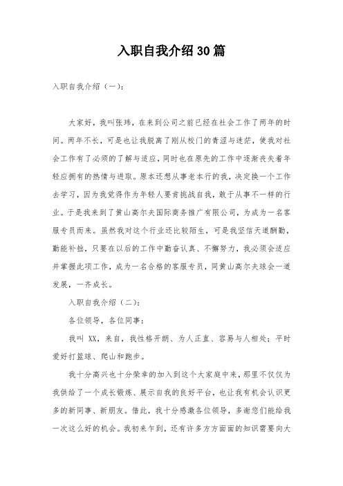 入职自我介绍50字