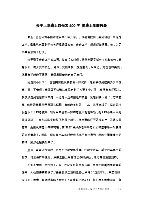 上学路上的风景作文 - 百度文库