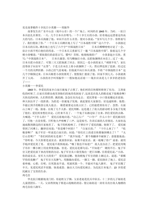 党史故事稿件十岁抗日小英雄——郑振华 故事发生在广东中山县(现中山