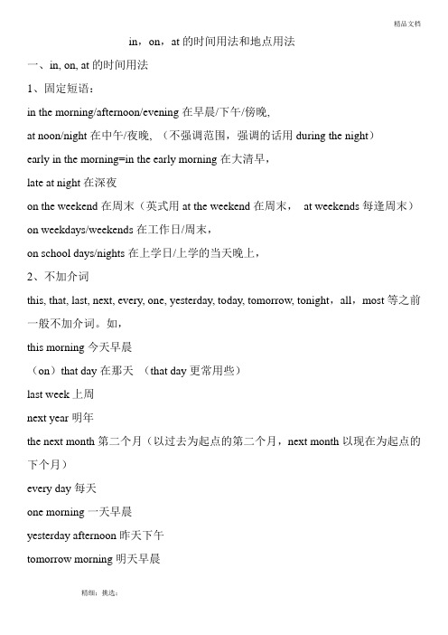 in,n,at的时间用法和地点用法 一,in, n, at的时间用法 1,固定短语