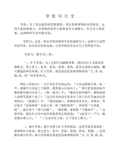 夸张句:这是一种由夸张的修辞手法