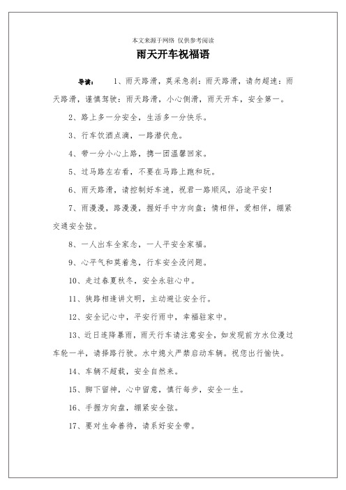 雨中开车的感慨句子 - 百度文库