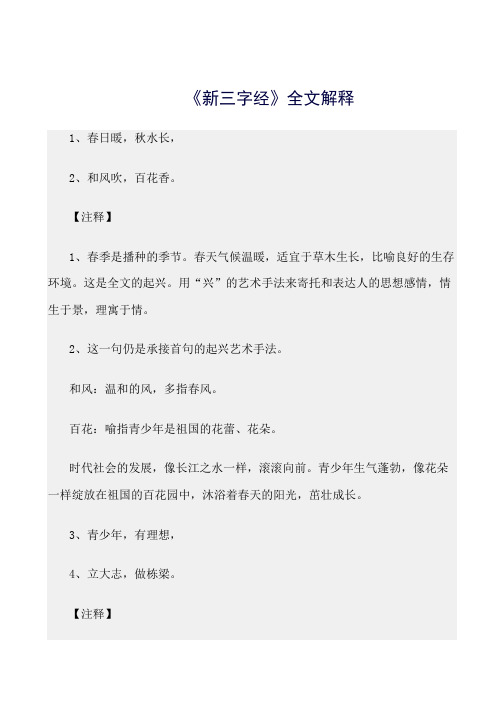 春天气候温暖,适宜于草木生长,比喻良好的生存环境.这是全文的起兴.