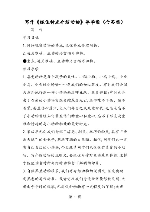 仔细观察动物的特点,抓住特点介绍动物.2.