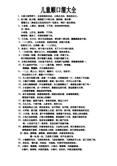 2,拉大锯,扯大锯,姥姥家门口唱大戏,接姑娘