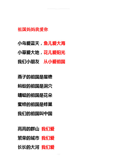 祖国妈妈我爱你诗歌 - 百度文库