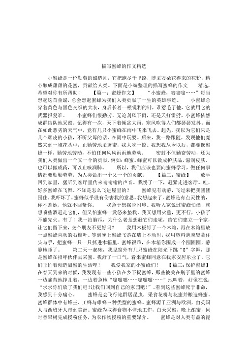 【篇一:蜜蜂作文】"小蜜蜂,嗡嗡嗡……"每当504_713竖版 竖屏