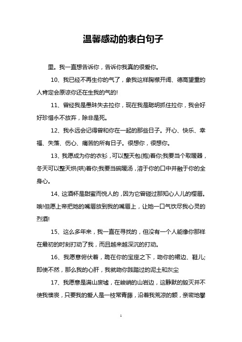 温馨感动的表白句子 里.我一直想告诉你,告诉你我真的很爱你.