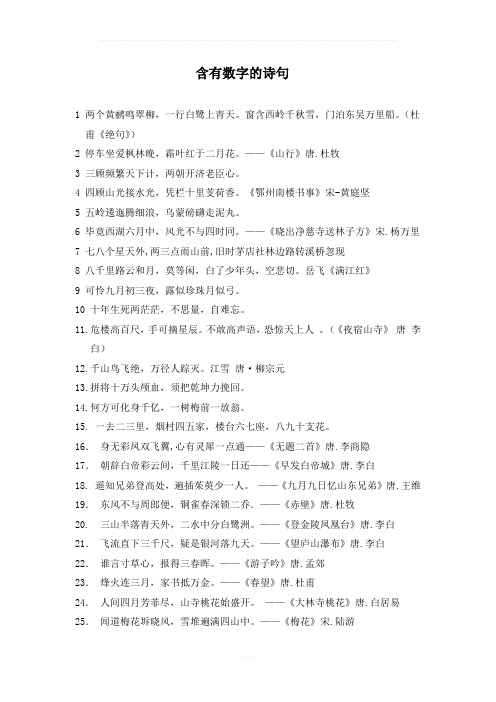 含有数字的诗句 1 两个黄鹂鸣翠柳,一行白鹭上青天.