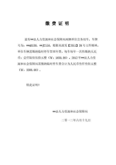 各种证明样板 - 百度文库