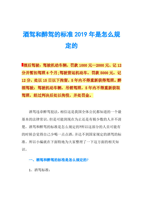 醉驾标准及处罚规定 - 百度文库