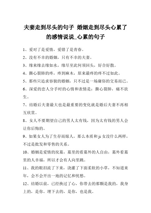 两口子吵架心累的说说 - 百度文库
