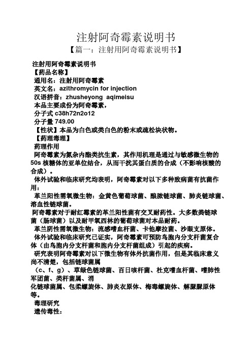 注射阿奇霉素说明书 【篇一:注射用阿奇霉素说明书】 注射用阿奇霉素