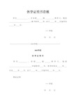 休学通知书图片图片