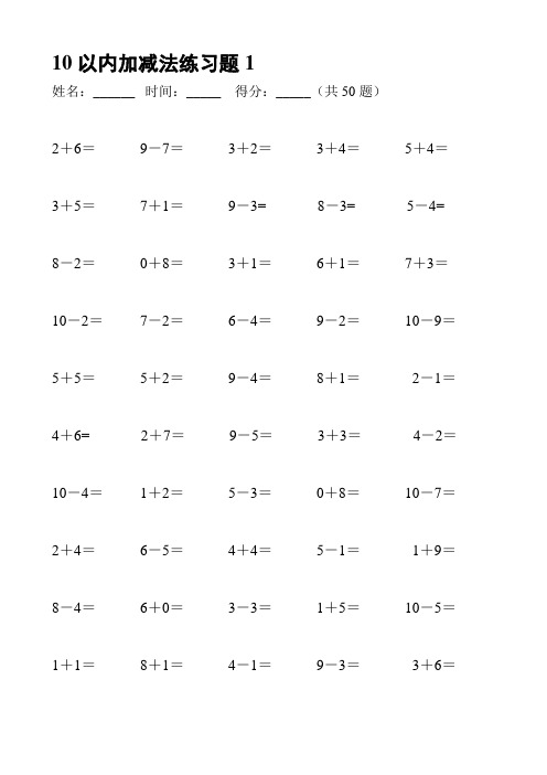 9以内的加减法出题 - 百度文库