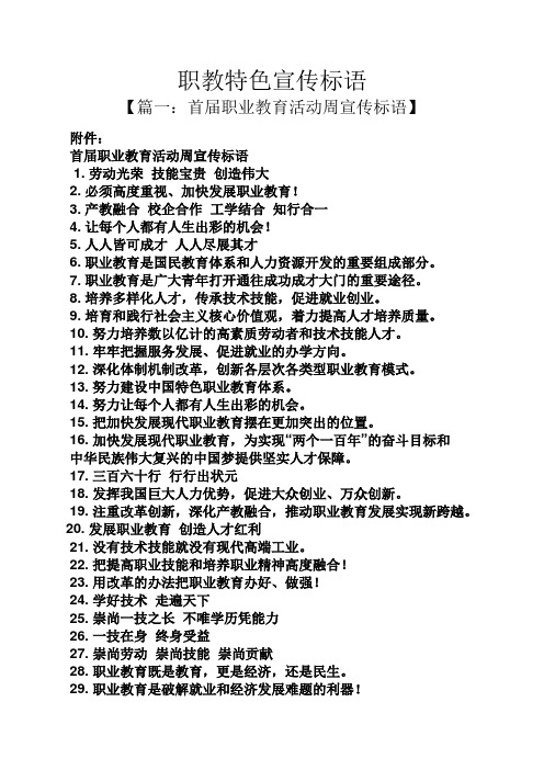 劳动光荣技能宝贵创造伟大 2.必须高度重视,加快发展职业教育! 3.