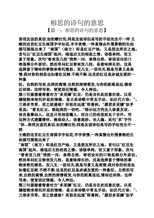 相思的诗句的意思 【篇一:相思的诗句的意思】 表明友谊的真切,如的赠
